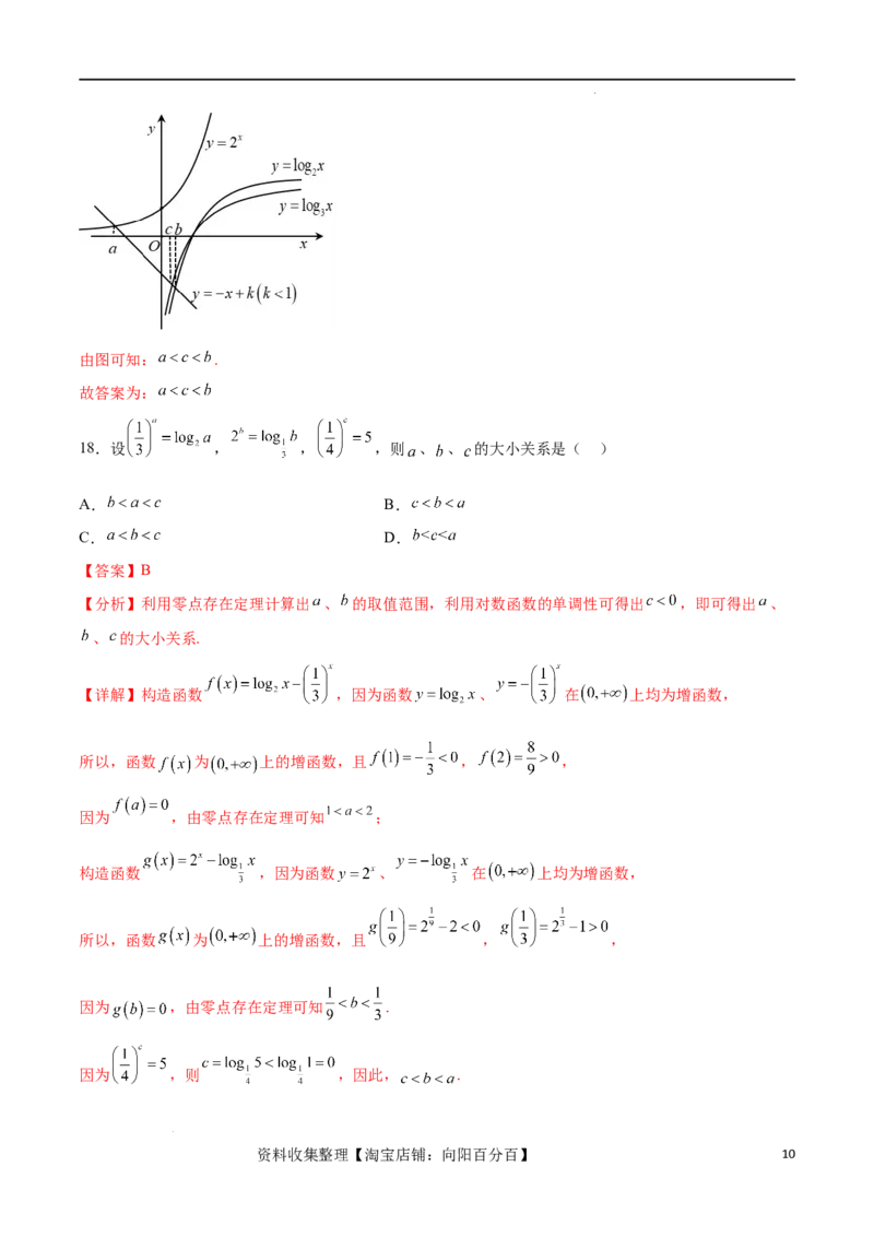 专题突破卷02指对幂比较大小（解析版）_02高考数学_新高考复习资料_2024年新高考资料_一轮复习资料_完2024年高考数学一轮复习考点通关卷（新高考）_专题突破卷