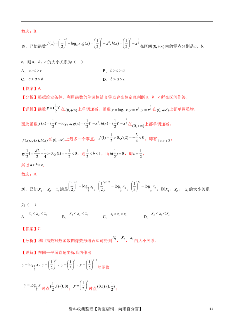 专题突破卷02指对幂比较大小（解析版）_02高考数学_新高考复习资料_2024年新高考资料_一轮复习资料_完2024年高考数学一轮复习考点通关卷（新高考）_专题突破卷