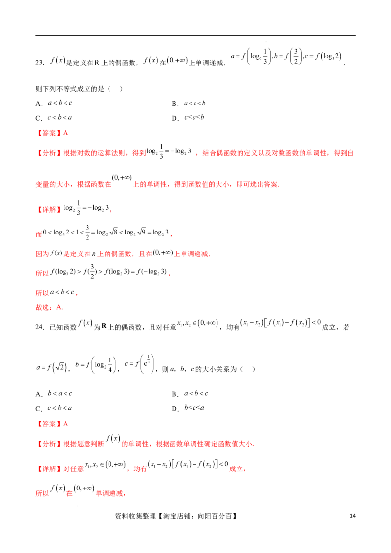 专题突破卷02指对幂比较大小（解析版）_02高考数学_新高考复习资料_2024年新高考资料_一轮复习资料_完2024年高考数学一轮复习考点通关卷（新高考）_专题突破卷