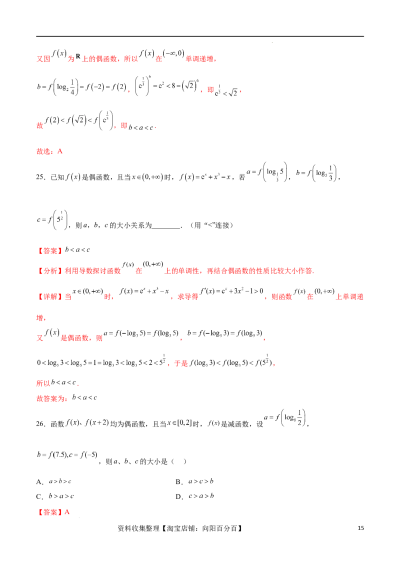 专题突破卷02指对幂比较大小（解析版）_02高考数学_新高考复习资料_2024年新高考资料_一轮复习资料_完2024年高考数学一轮复习考点通关卷（新高考）_专题突破卷
