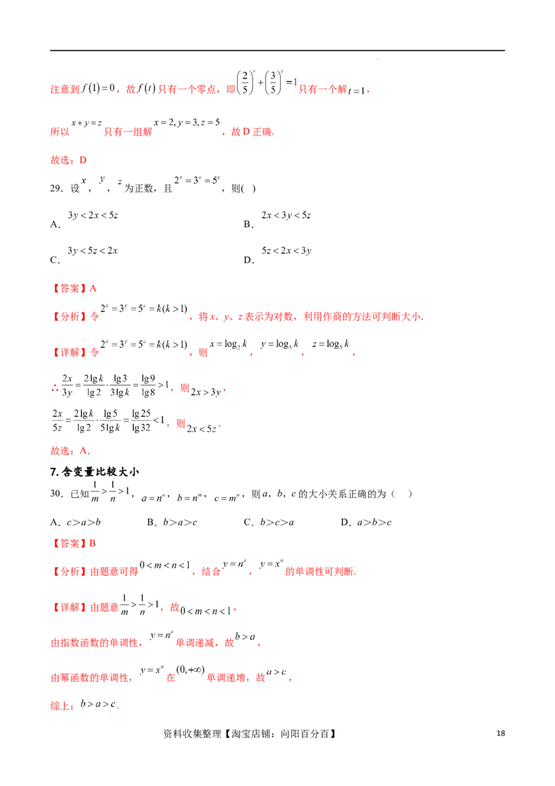 专题突破卷02指对幂比较大小（解析版）_02高考数学_新高考复习资料_2024年新高考资料_一轮复习资料_完2024年高考数学一轮复习考点通关卷（新高考）_专题突破卷