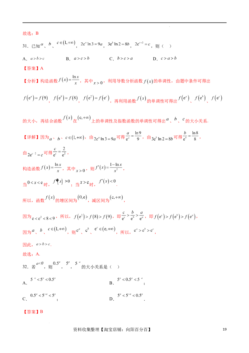 专题突破卷02指对幂比较大小（解析版）_02高考数学_新高考复习资料_2024年新高考资料_一轮复习资料_完2024年高考数学一轮复习考点通关卷（新高考）_专题突破卷