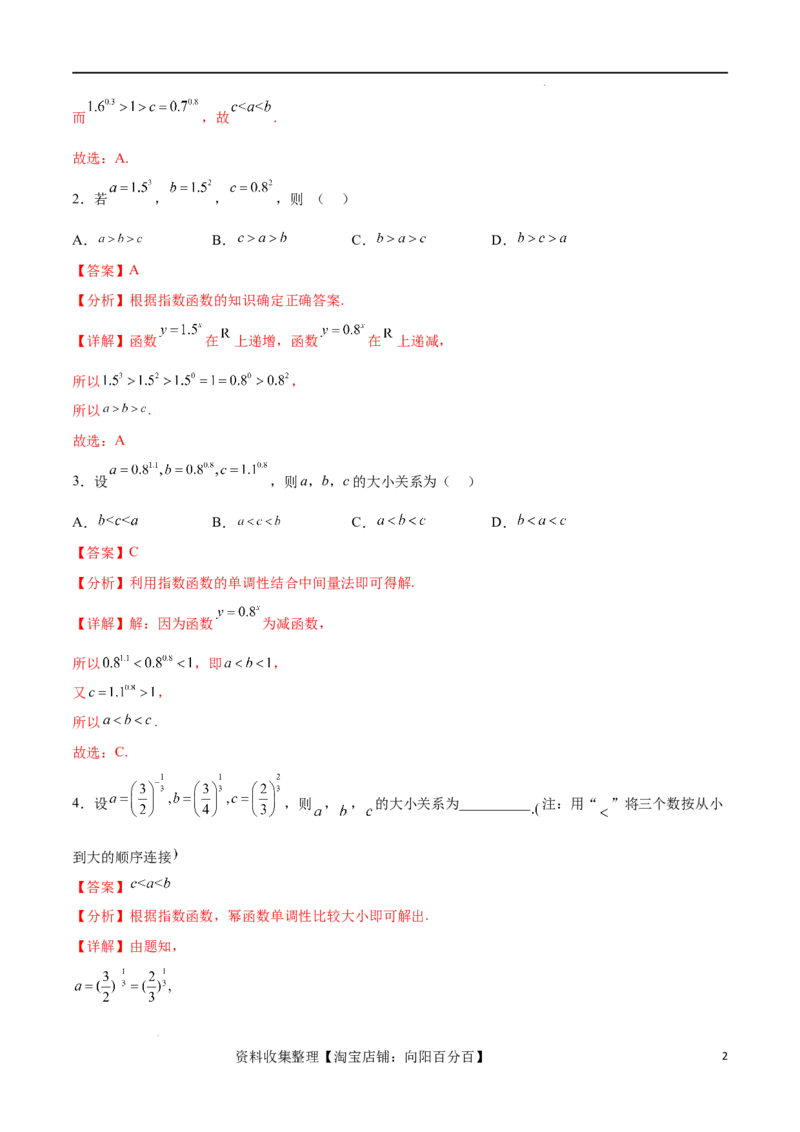 专题突破卷02指对幂比较大小（解析版）_02高考数学_新高考复习资料_2024年新高考资料_一轮复习资料_完2024年高考数学一轮复习考点通关卷（新高考）_专题突破卷