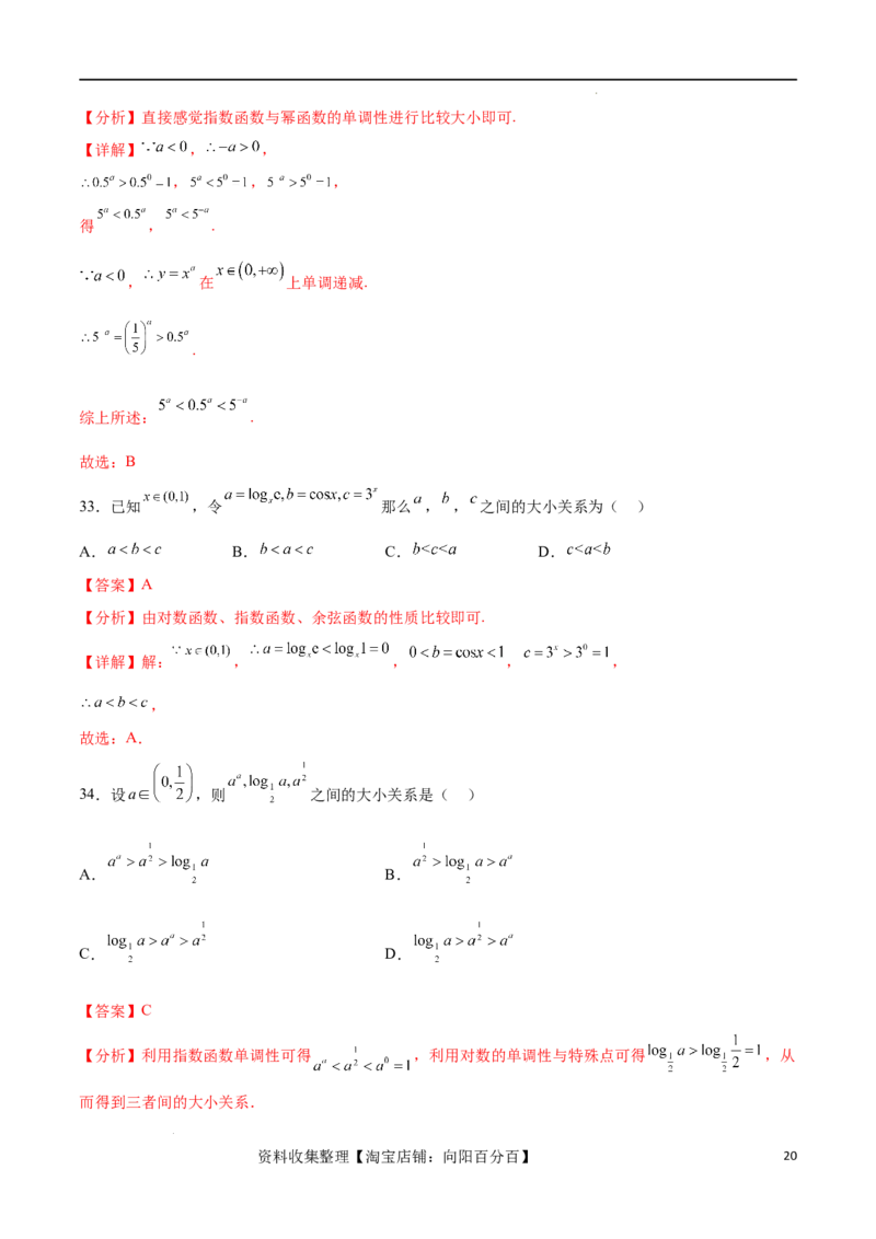 专题突破卷02指对幂比较大小（解析版）_02高考数学_新高考复习资料_2024年新高考资料_一轮复习资料_完2024年高考数学一轮复习考点通关卷（新高考）_专题突破卷