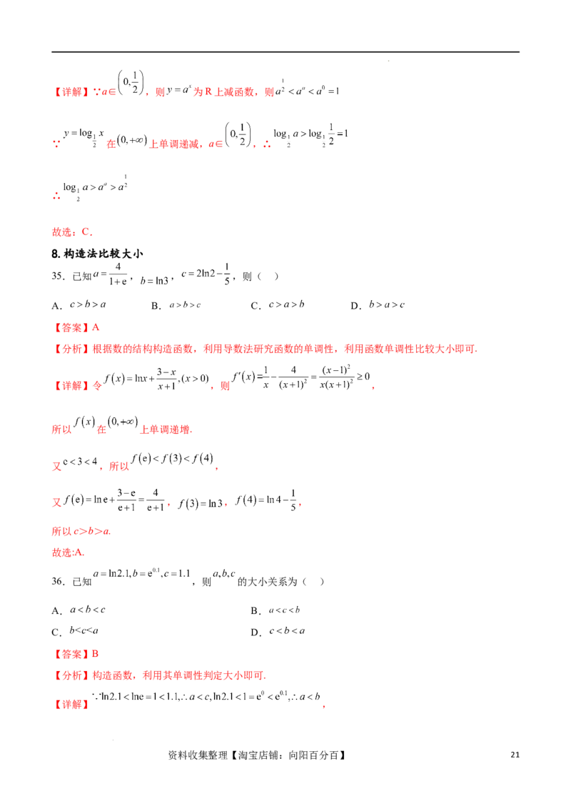 专题突破卷02指对幂比较大小（解析版）_02高考数学_新高考复习资料_2024年新高考资料_一轮复习资料_完2024年高考数学一轮复习考点通关卷（新高考）_专题突破卷