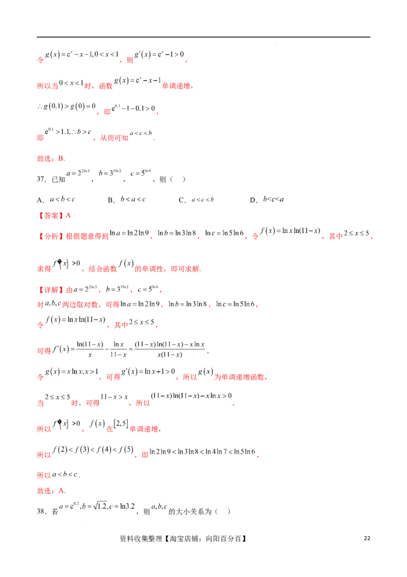 专题突破卷02指对幂比较大小（解析版）_02高考数学_新高考复习资料_2024年新高考资料_一轮复习资料_完2024年高考数学一轮复习考点通关卷（新高考）_专题突破卷