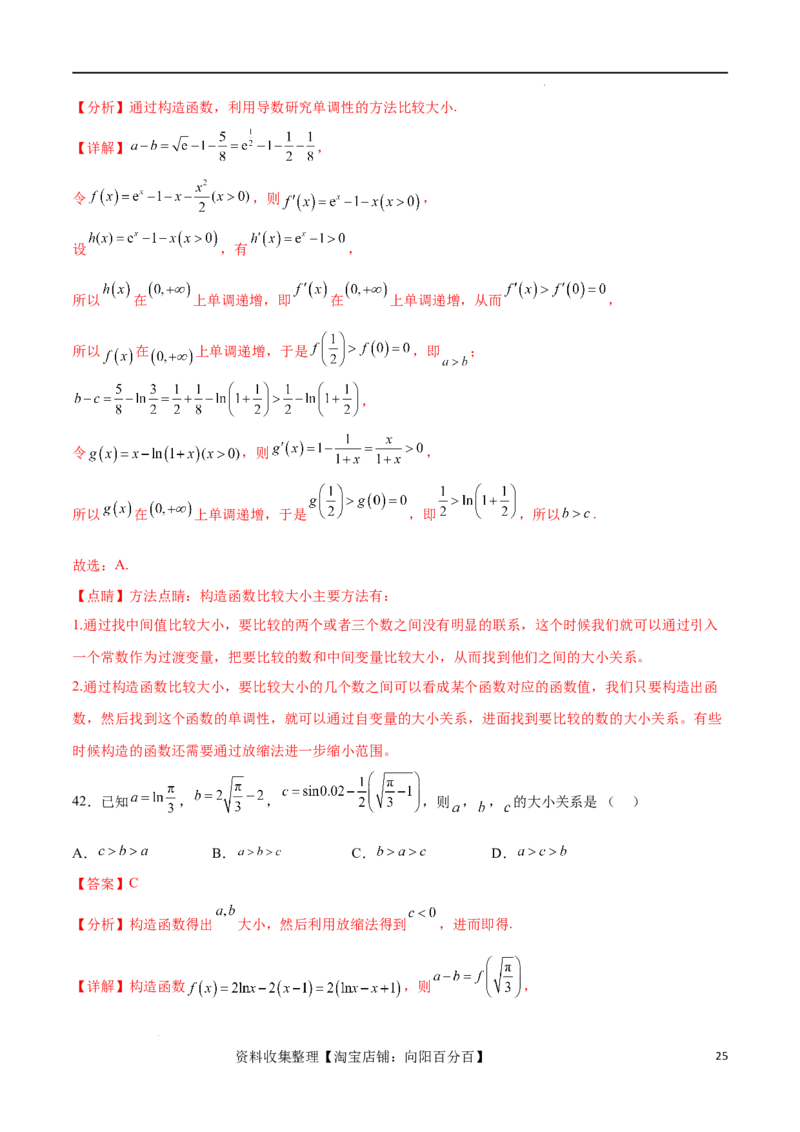 专题突破卷02指对幂比较大小（解析版）_02高考数学_新高考复习资料_2024年新高考资料_一轮复习资料_完2024年高考数学一轮复习考点通关卷（新高考）_专题突破卷