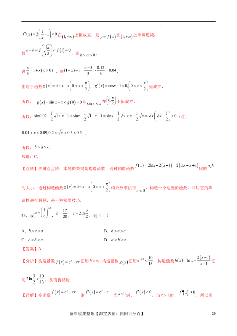 专题突破卷02指对幂比较大小（解析版）_02高考数学_新高考复习资料_2024年新高考资料_一轮复习资料_完2024年高考数学一轮复习考点通关卷（新高考）_专题突破卷