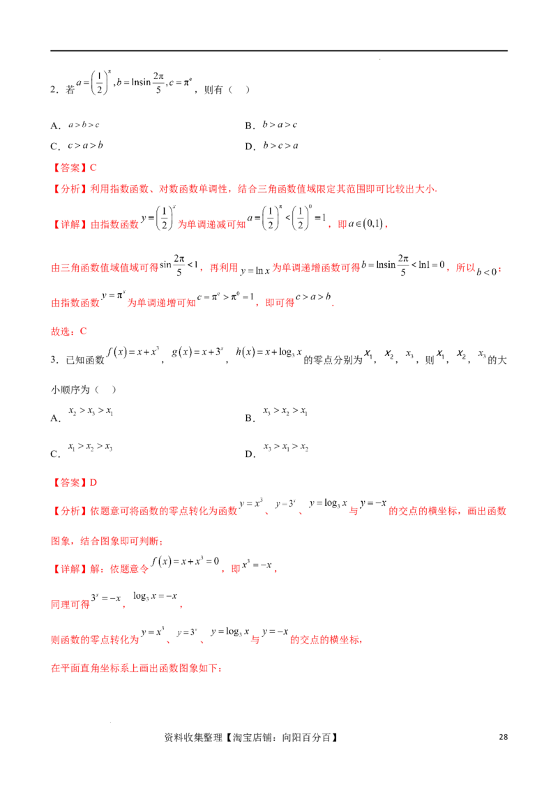 专题突破卷02指对幂比较大小（解析版）_02高考数学_新高考复习资料_2024年新高考资料_一轮复习资料_完2024年高考数学一轮复习考点通关卷（新高考）_专题突破卷