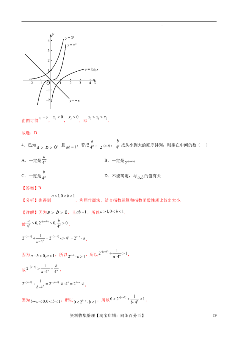 专题突破卷02指对幂比较大小（解析版）_02高考数学_新高考复习资料_2024年新高考资料_一轮复习资料_完2024年高考数学一轮复习考点通关卷（新高考）_专题突破卷