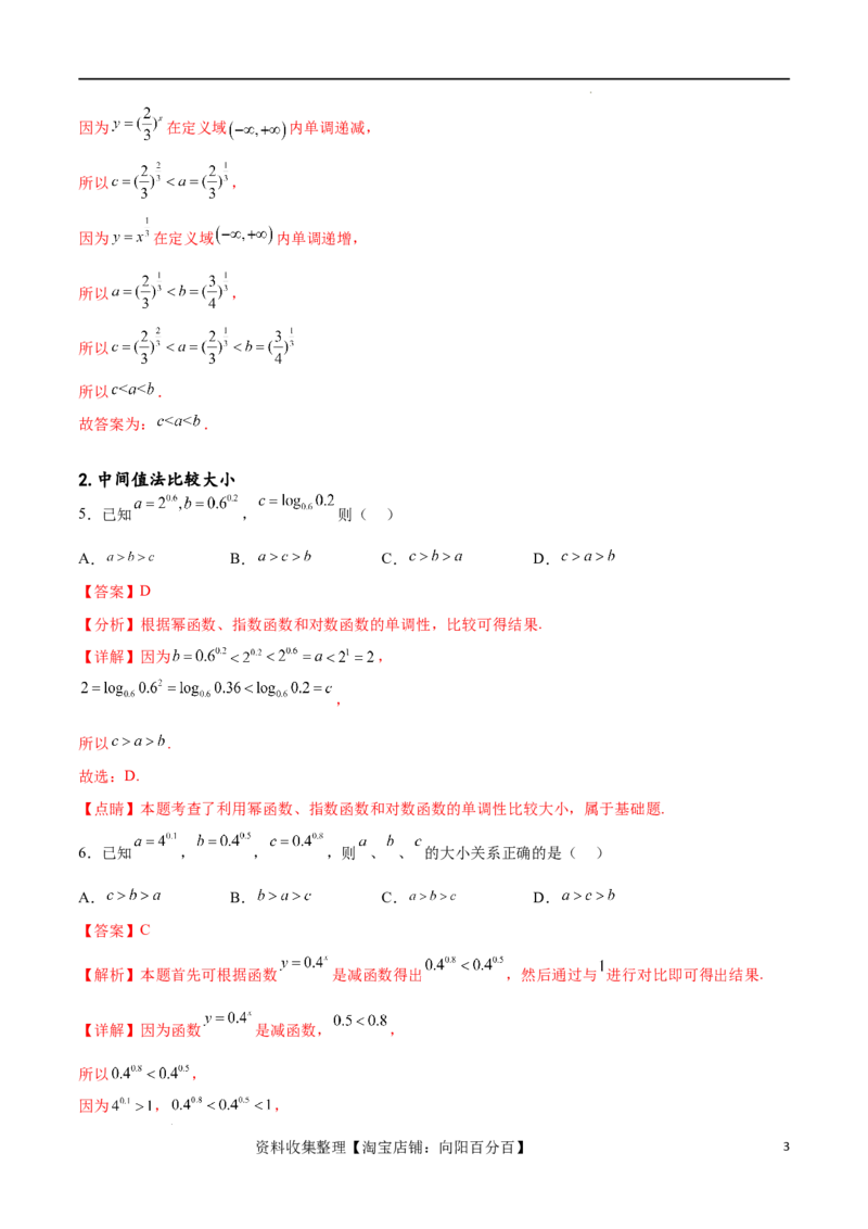 专题突破卷02指对幂比较大小（解析版）_02高考数学_新高考复习资料_2024年新高考资料_一轮复习资料_完2024年高考数学一轮复习考点通关卷（新高考）_专题突破卷