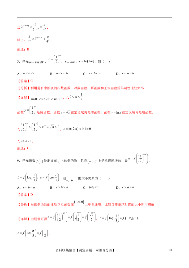 专题突破卷02指对幂比较大小（解析版）_02高考数学_新高考复习资料_2024年新高考资料_一轮复习资料_完2024年高考数学一轮复习考点通关卷（新高考）_专题突破卷