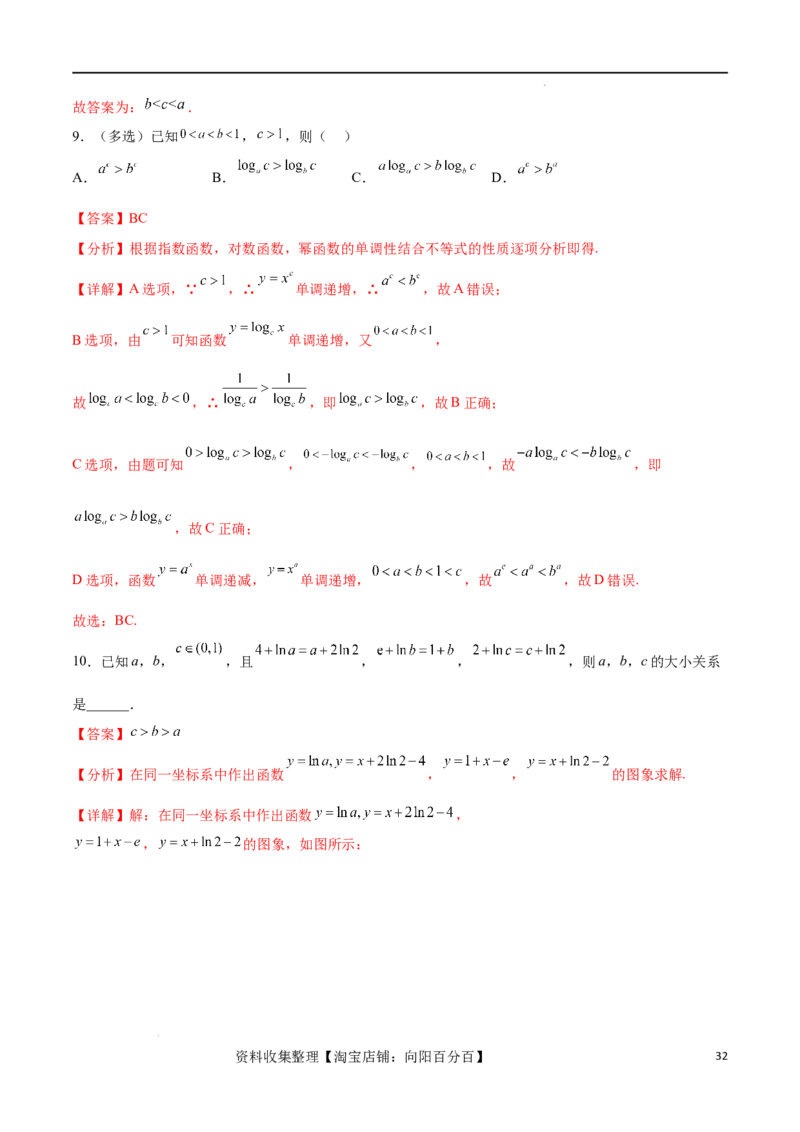 专题突破卷02指对幂比较大小（解析版）_02高考数学_新高考复习资料_2024年新高考资料_一轮复习资料_完2024年高考数学一轮复习考点通关卷（新高考）_专题突破卷