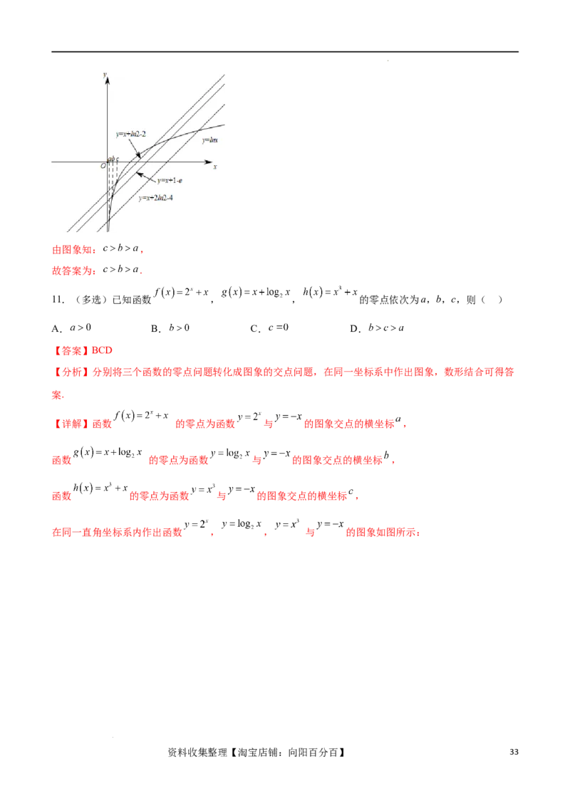 专题突破卷02指对幂比较大小（解析版）_02高考数学_新高考复习资料_2024年新高考资料_一轮复习资料_完2024年高考数学一轮复习考点通关卷（新高考）_专题突破卷