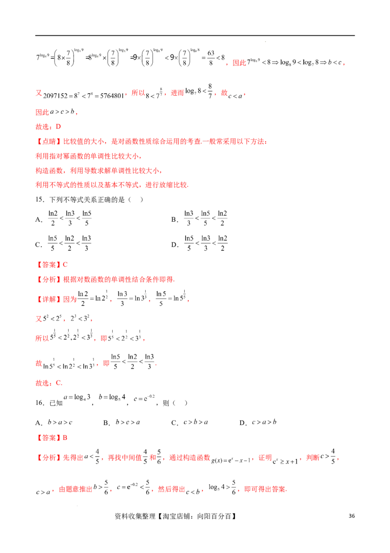 专题突破卷02指对幂比较大小（解析版）_02高考数学_新高考复习资料_2024年新高考资料_一轮复习资料_完2024年高考数学一轮复习考点通关卷（新高考）_专题突破卷