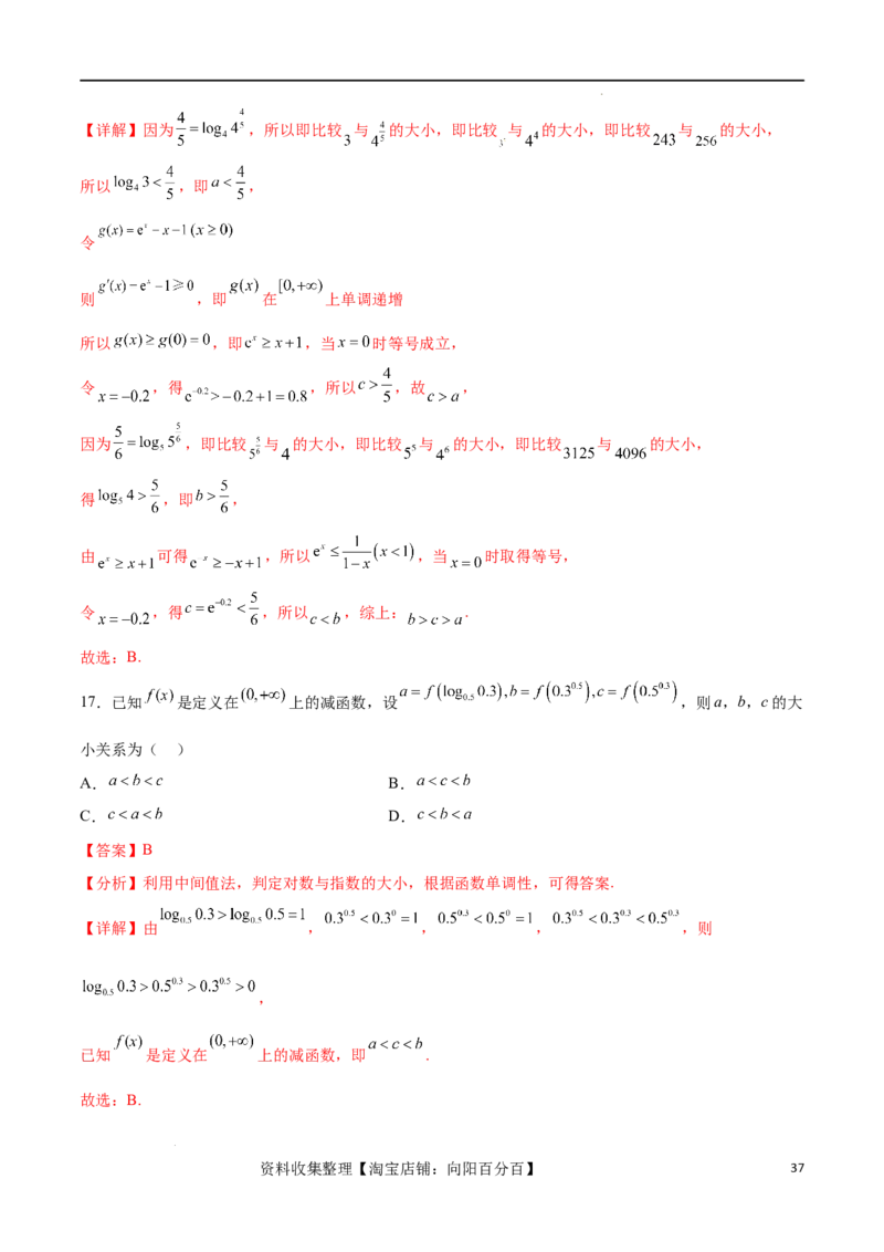 专题突破卷02指对幂比较大小（解析版）_02高考数学_新高考复习资料_2024年新高考资料_一轮复习资料_完2024年高考数学一轮复习考点通关卷（新高考）_专题突破卷
