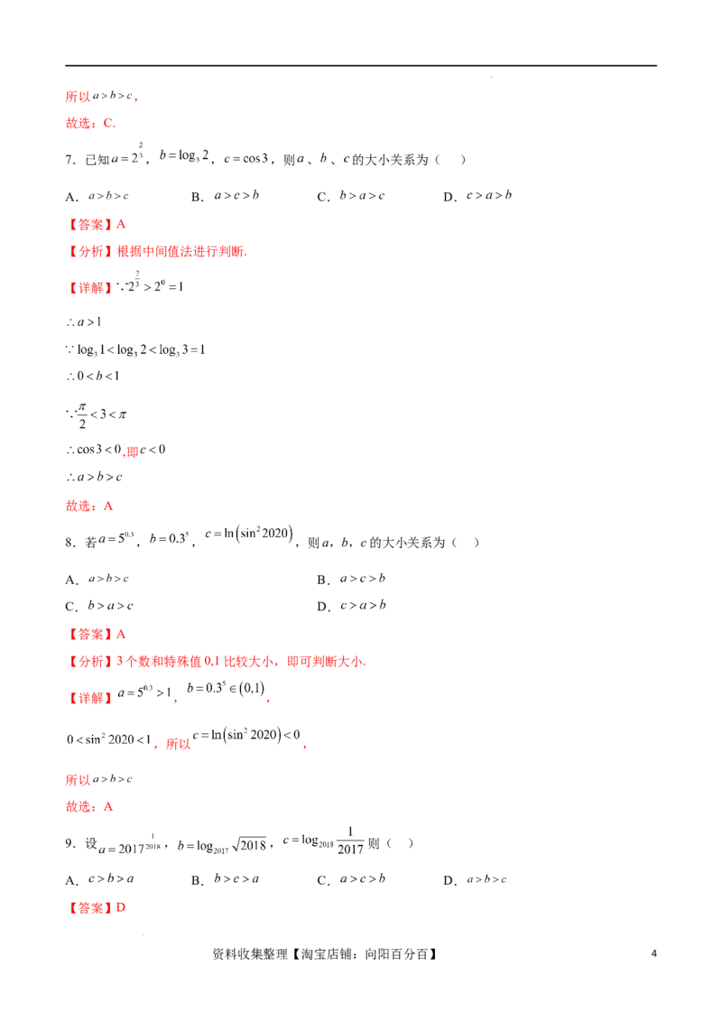 专题突破卷02指对幂比较大小（解析版）_02高考数学_新高考复习资料_2024年新高考资料_一轮复习资料_完2024年高考数学一轮复习考点通关卷（新高考）_专题突破卷