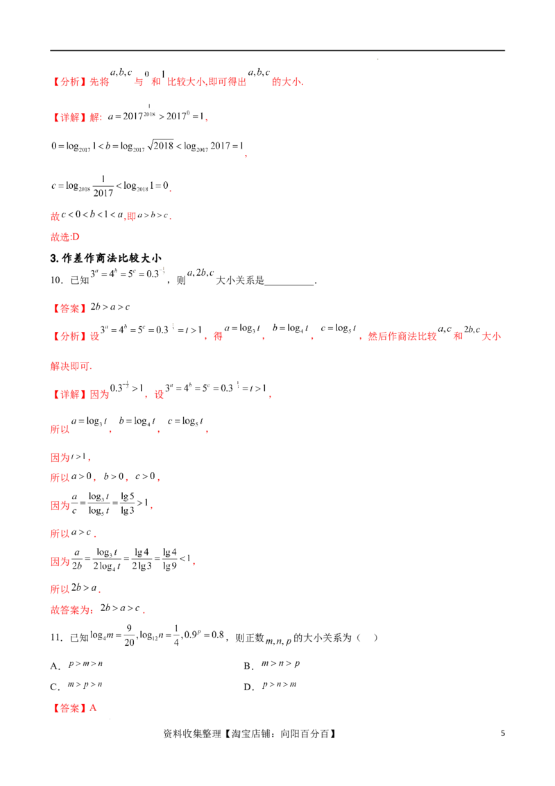 专题突破卷02指对幂比较大小（解析版）_02高考数学_新高考复习资料_2024年新高考资料_一轮复习资料_完2024年高考数学一轮复习考点通关卷（新高考）_专题突破卷
