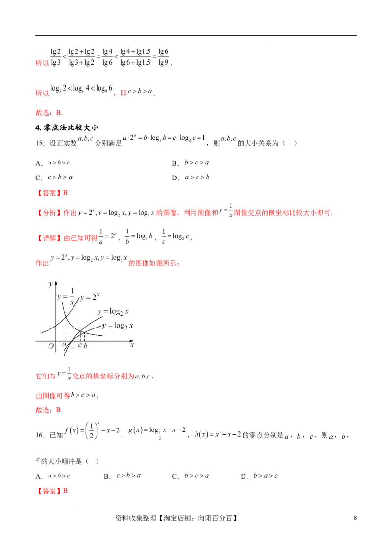 专题突破卷02指对幂比较大小（解析版）_02高考数学_新高考复习资料_2024年新高考资料_一轮复习资料_完2024年高考数学一轮复习考点通关卷（新高考）_专题突破卷