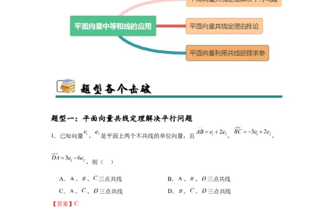 专题突破卷11平面向量中等和线的应用（解析版）_02高考数学_2025年新高考资料_一轮复习_2025年高考数学一轮复习考点通关卷（新高考通用）