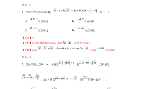 专题突破卷11平面向量中等和线的应用（解析版）_02高考数学_2025年新高考资料_一轮复习_2025年高考数学一轮复习考点通关卷（新高考通用）