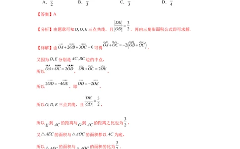 专题突破卷11平面向量中等和线的应用（解析版）_02高考数学_2025年新高考资料_一轮复习_2025年高考数学一轮复习考点通关卷（新高考通用）