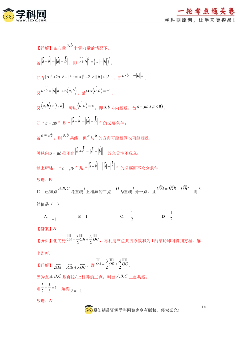 专题突破卷11平面向量中等和线的应用（解析版）_02高考数学_2025年新高考资料_一轮复习_2025年高考数学一轮复习考点通关卷（新高考通用）