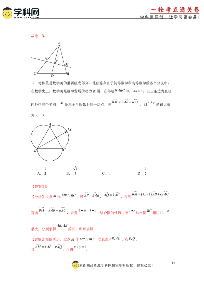 专题突破卷11平面向量中等和线的应用（解析版）_02高考数学_2025年新高考资料_一轮复习_2025年高考数学一轮复习考点通关卷（新高考通用）