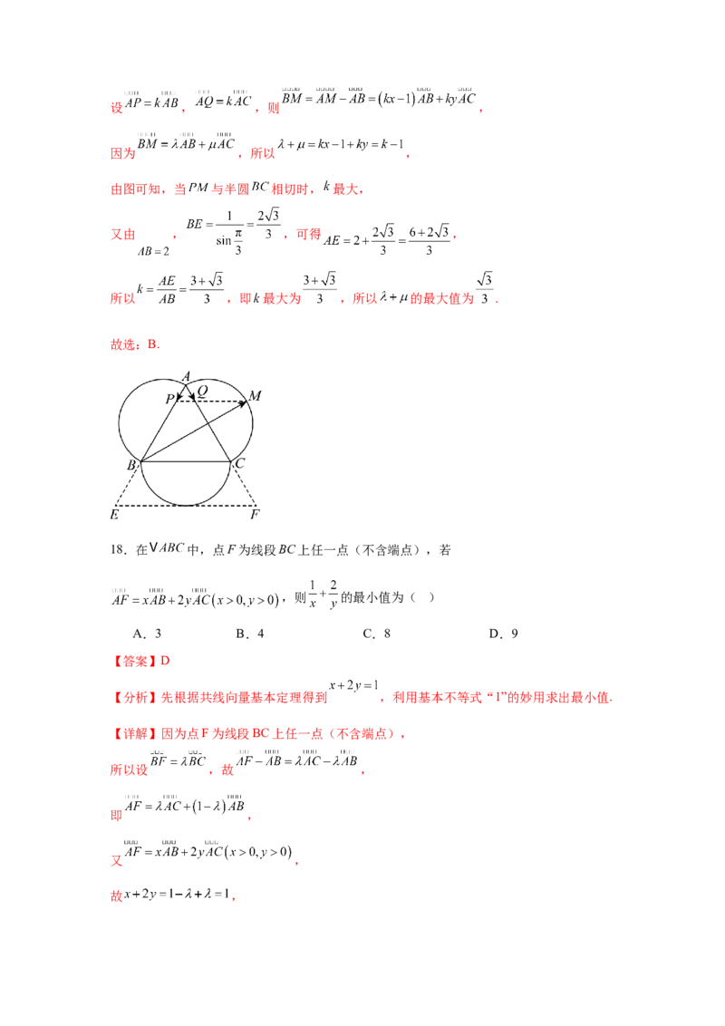 专题突破卷11平面向量中等和线的应用（解析版）_02高考数学_2025年新高考资料_一轮复习_2025年高考数学一轮复习考点通关卷（新高考通用）