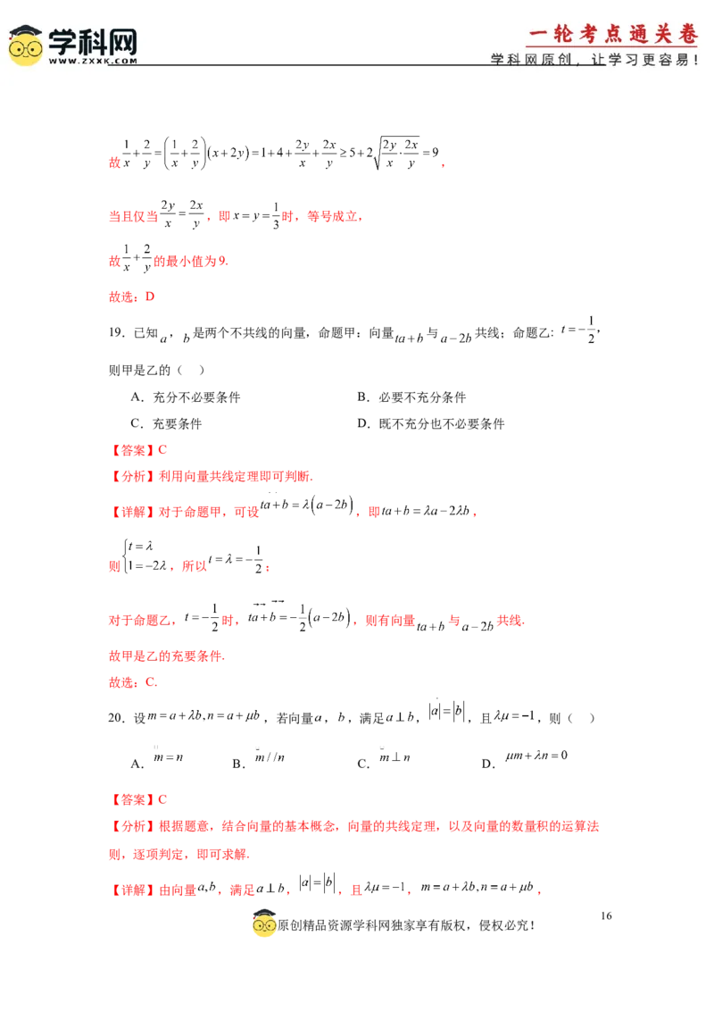 专题突破卷11平面向量中等和线的应用（解析版）_02高考数学_2025年新高考资料_一轮复习_2025年高考数学一轮复习考点通关卷（新高考通用）