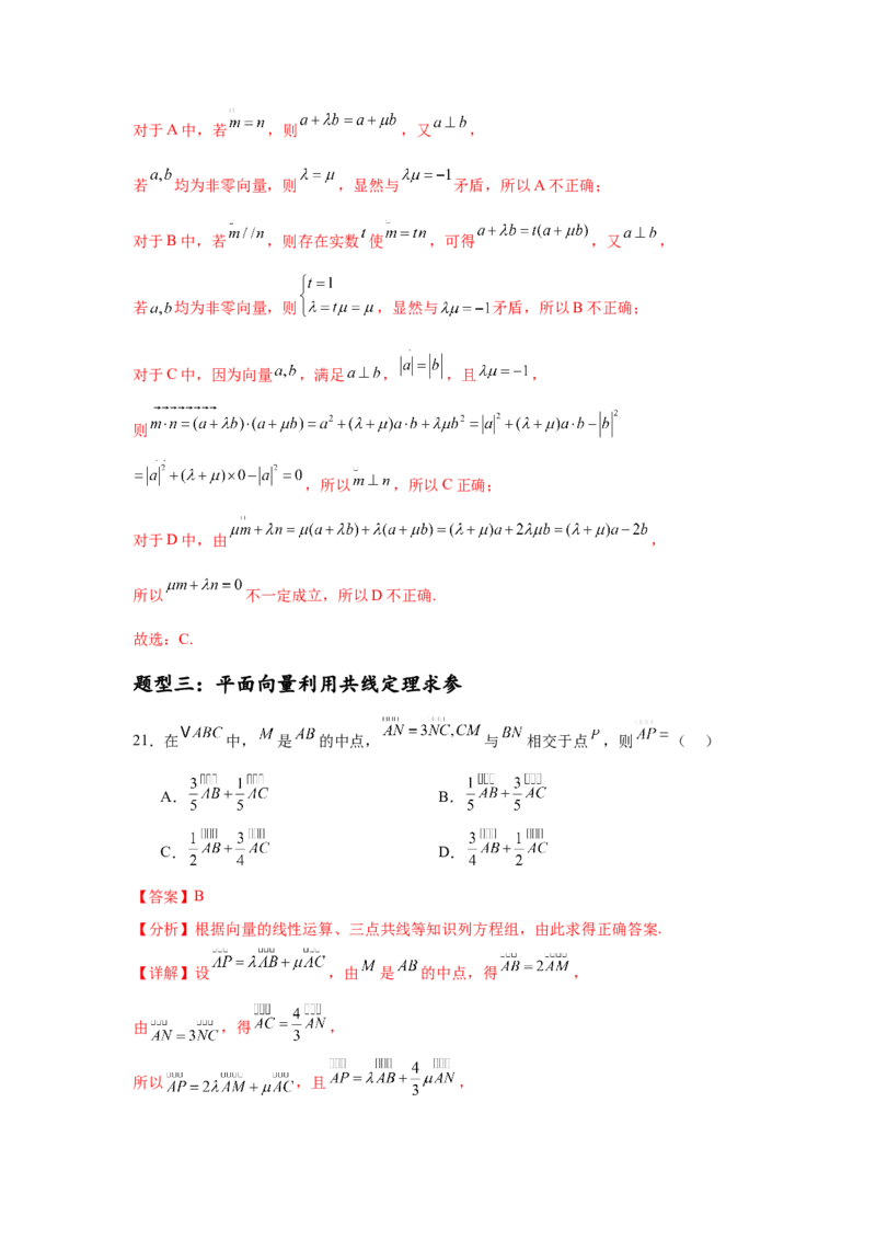 专题突破卷11平面向量中等和线的应用（解析版）_02高考数学_2025年新高考资料_一轮复习_2025年高考数学一轮复习考点通关卷（新高考通用）