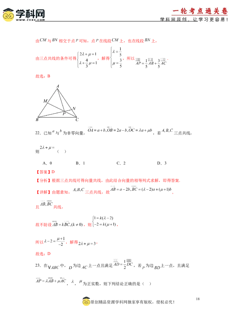 专题突破卷11平面向量中等和线的应用（解析版）_02高考数学_2025年新高考资料_一轮复习_2025年高考数学一轮复习考点通关卷（新高考通用）