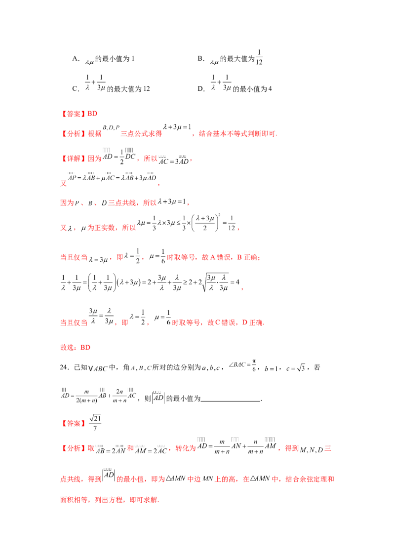 专题突破卷11平面向量中等和线的应用（解析版）_02高考数学_2025年新高考资料_一轮复习_2025年高考数学一轮复习考点通关卷（新高考通用）