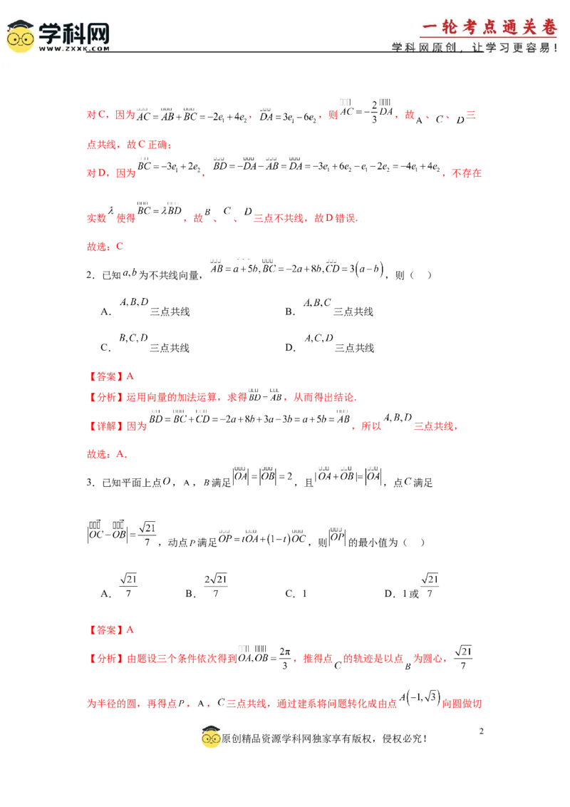 专题突破卷11平面向量中等和线的应用（解析版）_02高考数学_2025年新高考资料_一轮复习_2025年高考数学一轮复习考点通关卷（新高考通用）