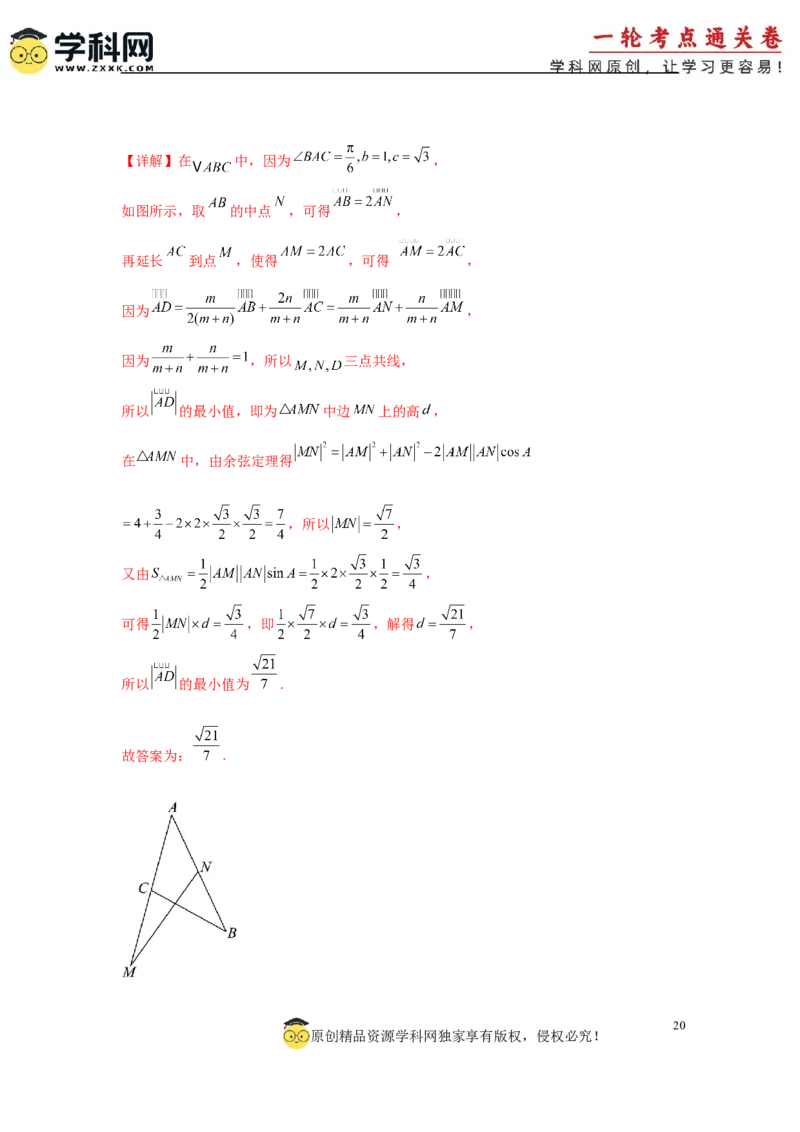 专题突破卷11平面向量中等和线的应用（解析版）_02高考数学_2025年新高考资料_一轮复习_2025年高考数学一轮复习考点通关卷（新高考通用）