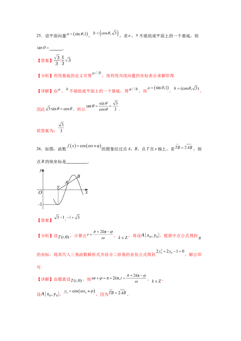 专题突破卷11平面向量中等和线的应用（解析版）_02高考数学_2025年新高考资料_一轮复习_2025年高考数学一轮复习考点通关卷（新高考通用）