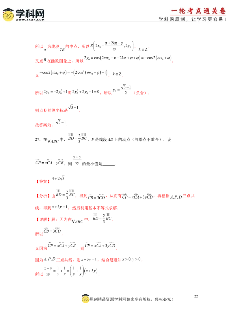 专题突破卷11平面向量中等和线的应用（解析版）_02高考数学_2025年新高考资料_一轮复习_2025年高考数学一轮复习考点通关卷（新高考通用）