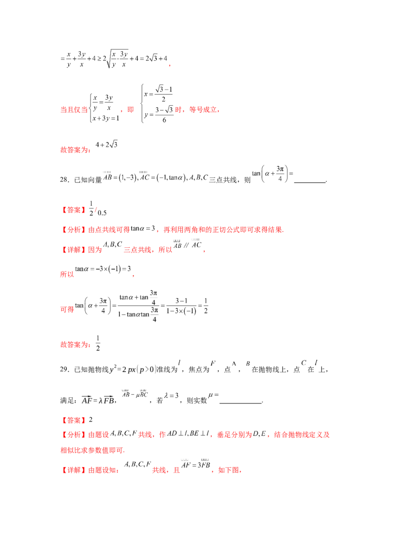 专题突破卷11平面向量中等和线的应用（解析版）_02高考数学_2025年新高考资料_一轮复习_2025年高考数学一轮复习考点通关卷（新高考通用）