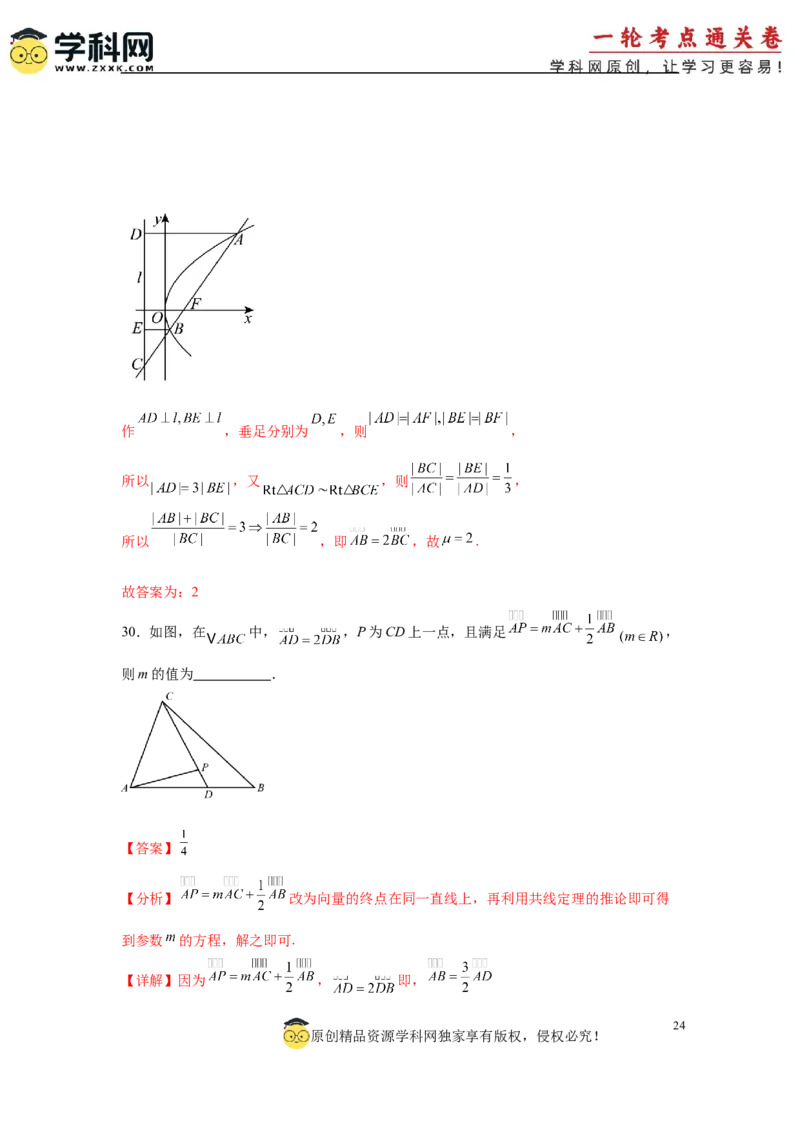 专题突破卷11平面向量中等和线的应用（解析版）_02高考数学_2025年新高考资料_一轮复习_2025年高考数学一轮复习考点通关卷（新高考通用）