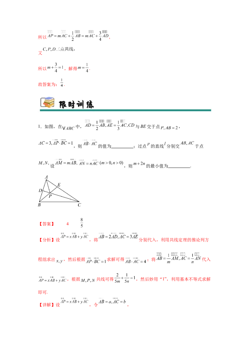 专题突破卷11平面向量中等和线的应用（解析版）_02高考数学_2025年新高考资料_一轮复习_2025年高考数学一轮复习考点通关卷（新高考通用）