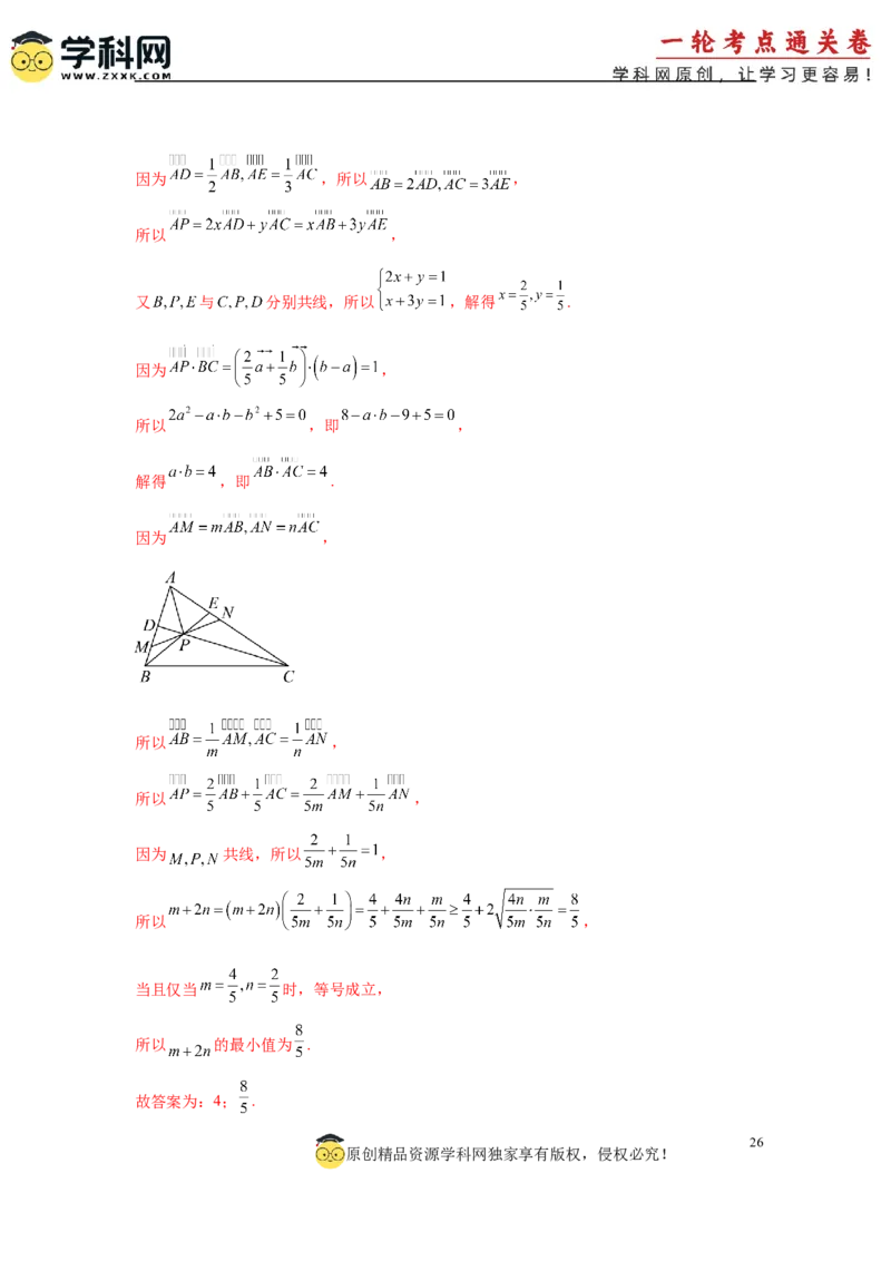 专题突破卷11平面向量中等和线的应用（解析版）_02高考数学_2025年新高考资料_一轮复习_2025年高考数学一轮复习考点通关卷（新高考通用）