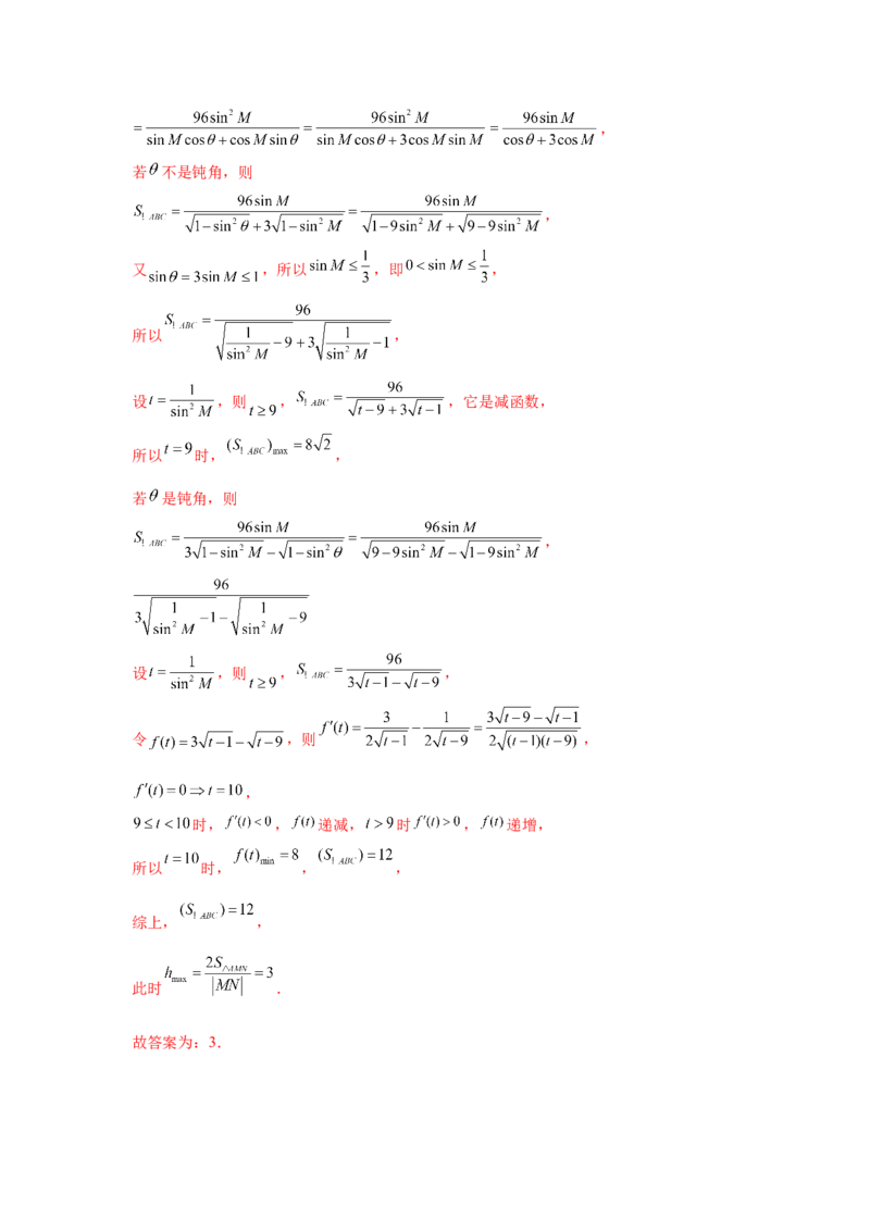 专题突破卷11平面向量中等和线的应用（解析版）_02高考数学_2025年新高考资料_一轮复习_2025年高考数学一轮复习考点通关卷（新高考通用）