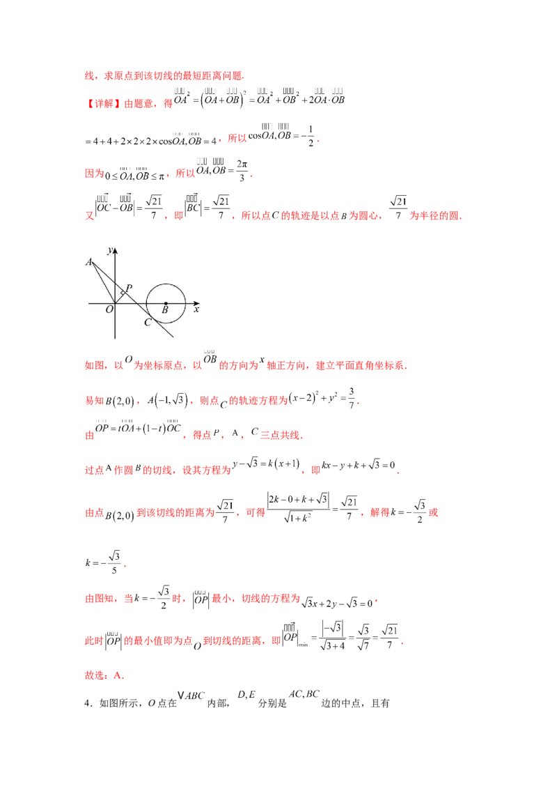 专题突破卷11平面向量中等和线的应用（解析版）_02高考数学_2025年新高考资料_一轮复习_2025年高考数学一轮复习考点通关卷（新高考通用）