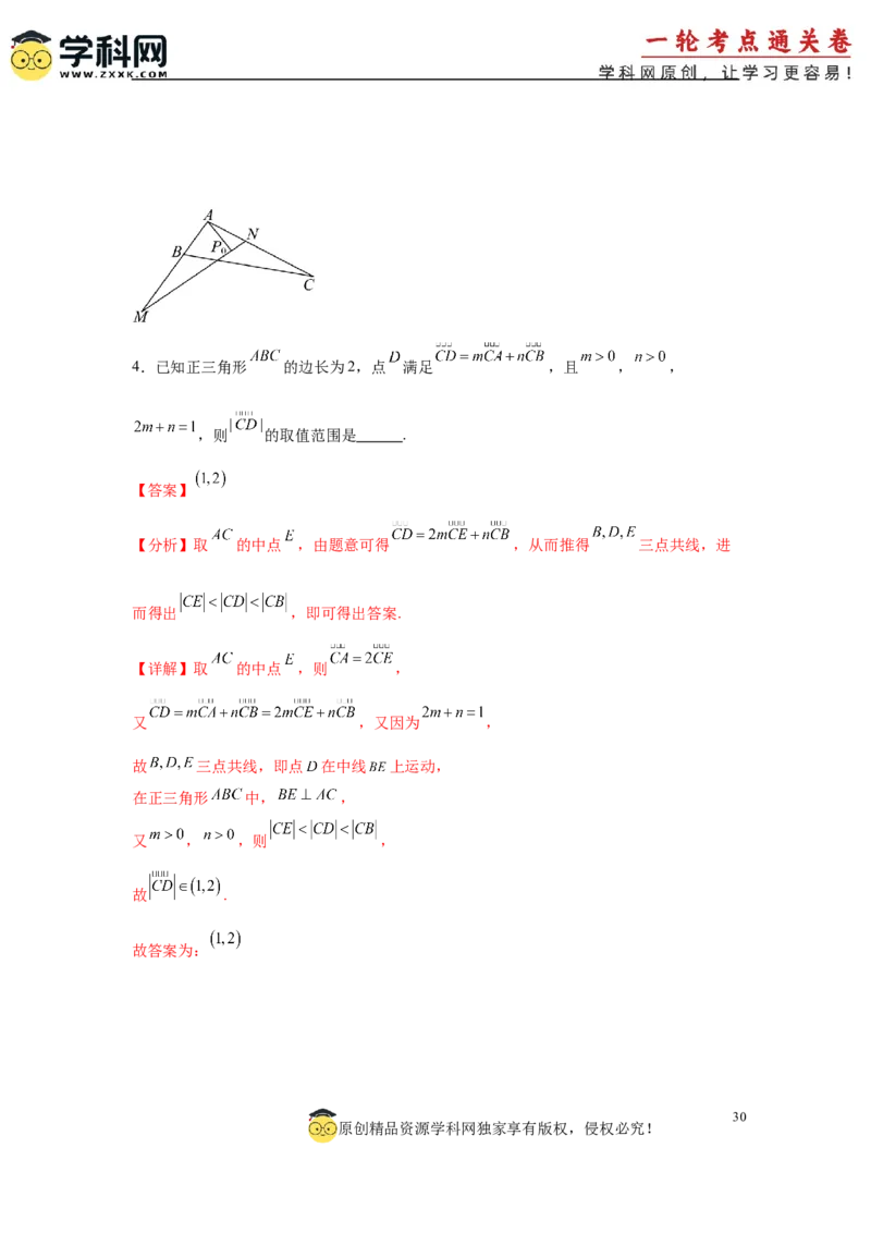专题突破卷11平面向量中等和线的应用（解析版）_02高考数学_2025年新高考资料_一轮复习_2025年高考数学一轮复习考点通关卷（新高考通用）