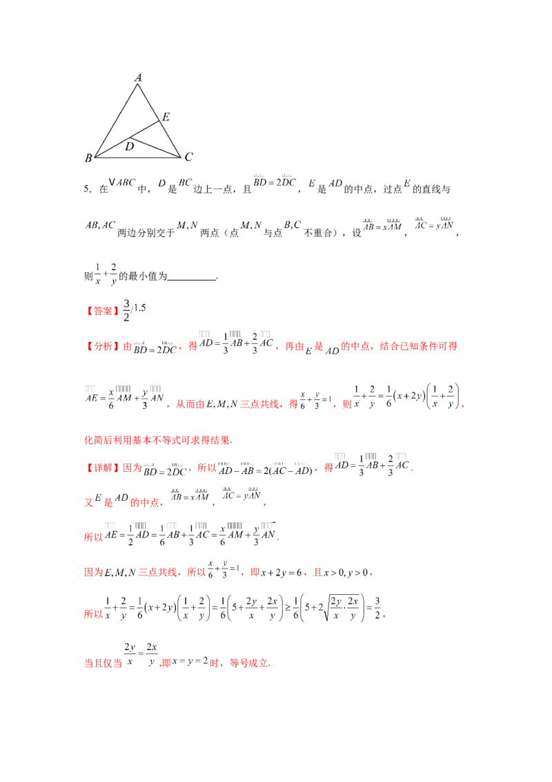 专题突破卷11平面向量中等和线的应用（解析版）_02高考数学_2025年新高考资料_一轮复习_2025年高考数学一轮复习考点通关卷（新高考通用）