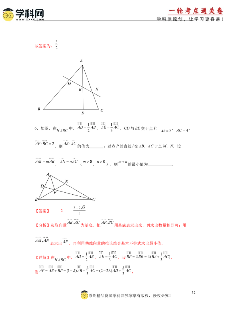 专题突破卷11平面向量中等和线的应用（解析版）_02高考数学_2025年新高考资料_一轮复习_2025年高考数学一轮复习考点通关卷（新高考通用）