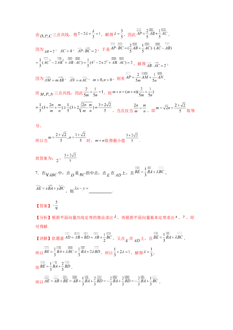 专题突破卷11平面向量中等和线的应用（解析版）_02高考数学_2025年新高考资料_一轮复习_2025年高考数学一轮复习考点通关卷（新高考通用）