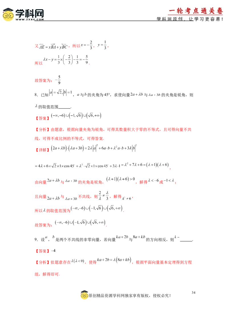 专题突破卷11平面向量中等和线的应用（解析版）_02高考数学_2025年新高考资料_一轮复习_2025年高考数学一轮复习考点通关卷（新高考通用）