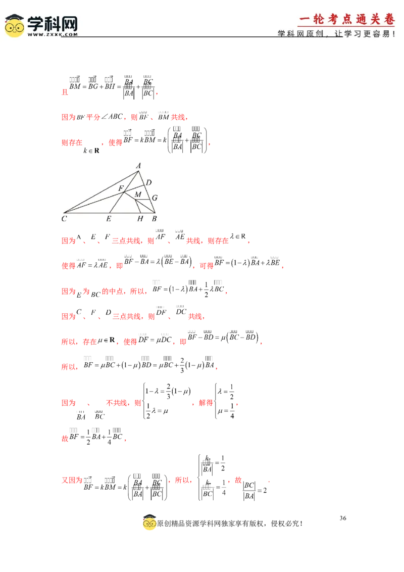 专题突破卷11平面向量中等和线的应用（解析版）_02高考数学_2025年新高考资料_一轮复习_2025年高考数学一轮复习考点通关卷（新高考通用）