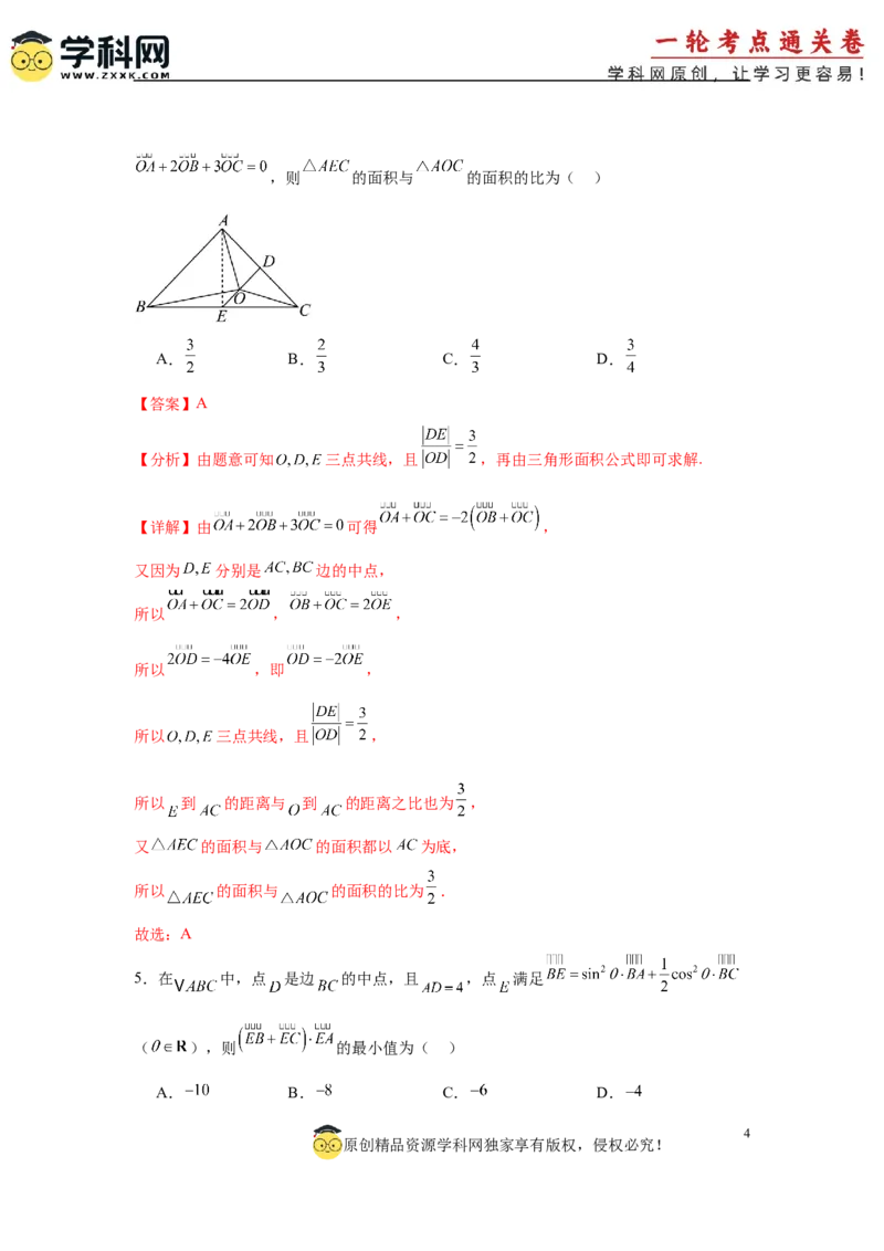 专题突破卷11平面向量中等和线的应用（解析版）_02高考数学_2025年新高考资料_一轮复习_2025年高考数学一轮复习考点通关卷（新高考通用）